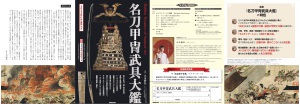 【ご予約案内】NHK出版『名刀甲冑武具大鑑』【ファン必携】