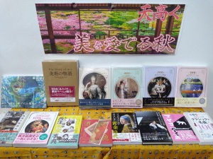 【天高く】アートの季節堪能フェア【美を愛でる秋】