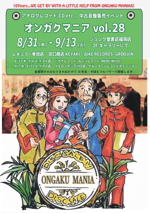 オンガクマニア vol.28