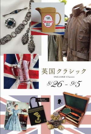 英国クラシック