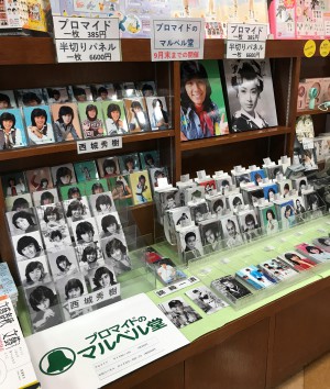 「マルベル堂のプロマイド」あります！