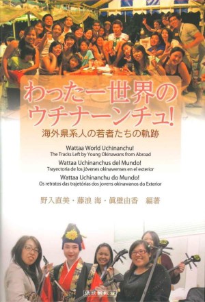 琉球新報社刊「わったー世界のウチナーンチュ！海外県系人の若者たちの軌跡」発刊記念トークイベント
