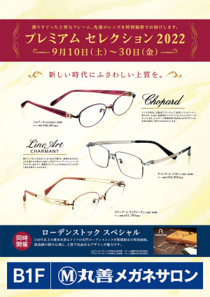 丸善メガネサロン