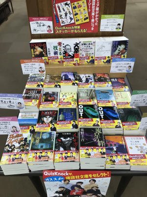 QuizKnock × 講談社文庫フェア　