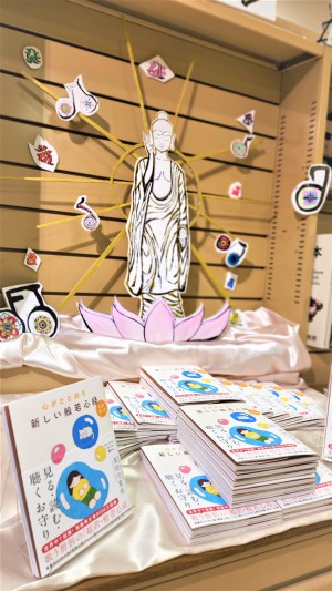 【心がととのう新しい般若心経ＣＤブック 見る・読む・聴くお守り	】フェア