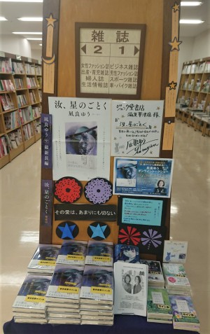 『汝、星のごとく』発売記念　凪良ゆうの唯一無二の世界