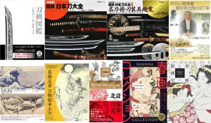 【刀剣・浮世絵】ボストン美術館 THE HEROES展フェア【ジャポニズム】