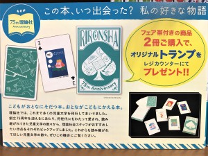 【児童書】「この本、いつ出会った？」理論社創立75周年記念フェア開催中