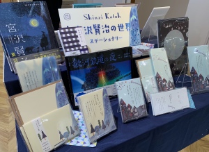 【フェア】「Shinzi Katoh 宮沢賢治の世界フェア」開催中