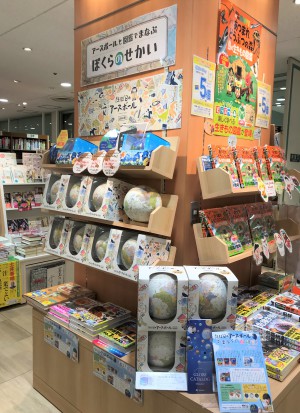 【絶賛発売中】ほぼ日アースボールJOURNEY