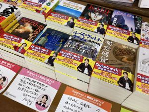 QuizKnock【クイズノック】×講談社文庫　コラボフェア