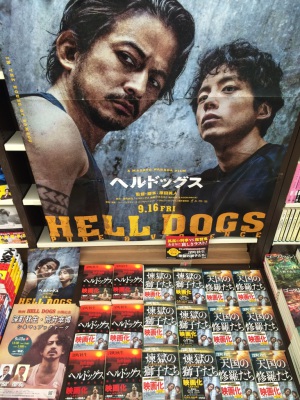 深町秋生さん『ヘルドッグス』まもなく映画公開&最新刊『天国の修羅たち』発売!
