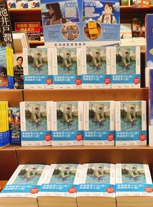 【新海誠監督最新作】『すずめの戸締まり』の原作小説発売中