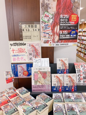『「十二国記」３０周年記念ガイドブック』発売中です！