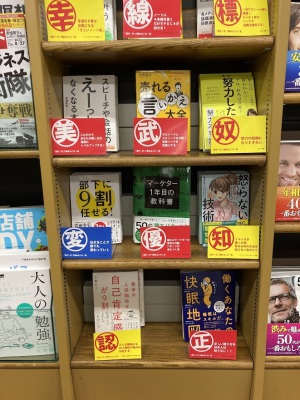 【社会フェア】「漢字1字」で薦めるこの一冊