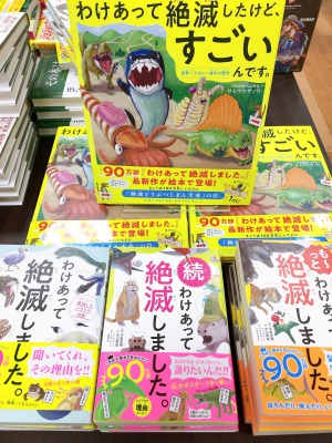生きるって難しい。わけあって絶滅しましたシリーズ