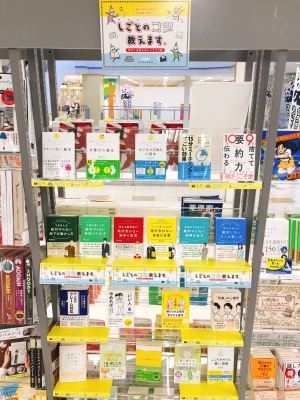 「しごとのコツ教えます」フェア