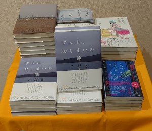 『ずっと、おしまいの地』発売！こだまさんフェア