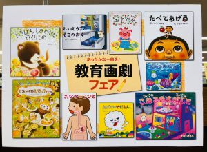 教育画劇の人気絵本が勢ぞろい☆