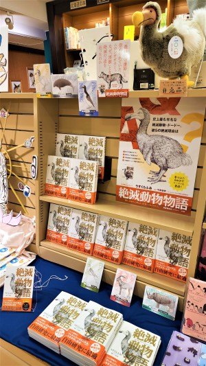 「あなたの知らない絶滅動物の世界。」フェア
