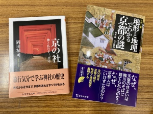 【歴史や地理・地形から京都を楽しむ本】続々と発売になっています！