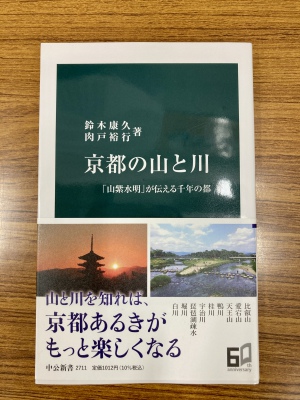 【歴史や地理・地形から京都を楽しむ本】続々と発売になっています！