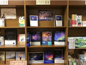 KAGAYA「星の本」フェア