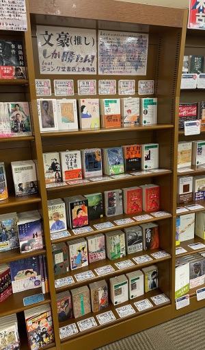 文庫担当厳選【文豪しか勝たん！】フェア