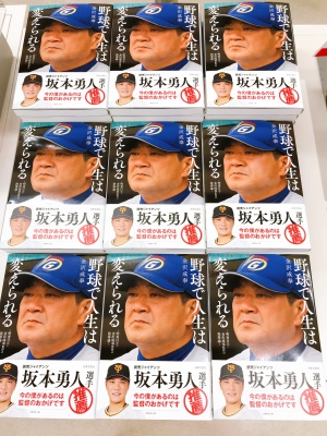 『野球で人生は変えられる 明秀日立・金沢成奉監督の指導論』入荷しました。