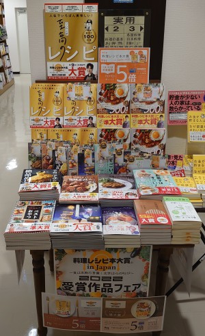 【2022 料理レシピ本大賞 in Japan】フェア