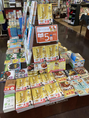 決定!第9回料理レシピ本大賞