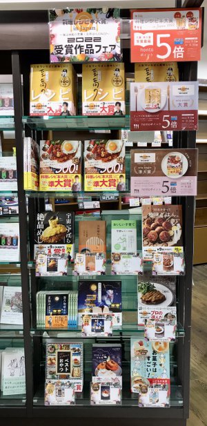 第9回料理レシピ本大賞2022受賞作フェア