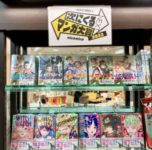 「次にくるマンガ大賞2022」ノミネート作品フェア