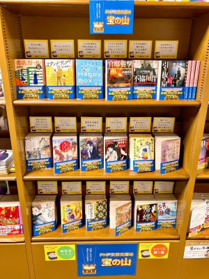 PHP文芸文庫は宝の山フェア