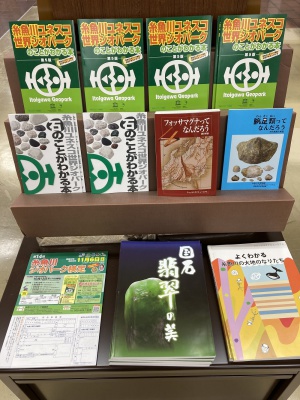 【理工書フェア】糸魚川ジオパークフェア