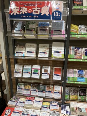 〈現代〉の名著フェア