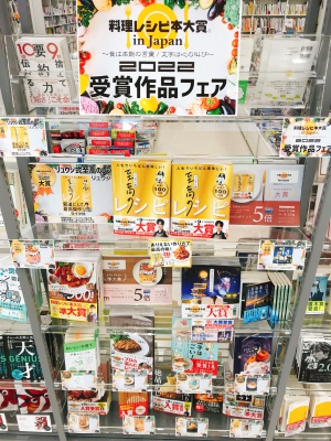 料理レシピ本大賞2022フェア