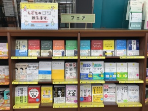 日本実業出版社「しごとのコツ教えます。」フェア