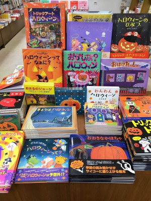 ハロウィンブックフェア