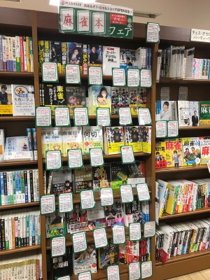【Mリーグ2022-23シーズン開幕】麻雀ブックフェア