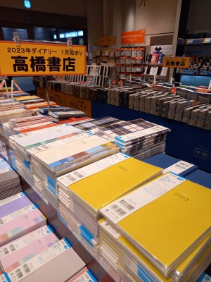 2023年丸善ダイアリーフェア