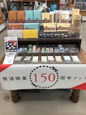 【2F実用】鉄道開業150周年フェア