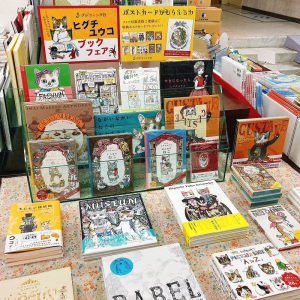 【芸術書フェア】ヒグチユウコ ブックフェア