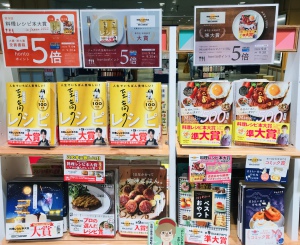第９回「料理レシピ本大賞」フェア