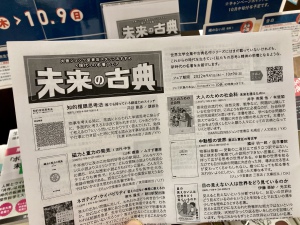【丸善ジュンク堂書店スタッフおすすめ】「未来の古典フェア」開催中です！