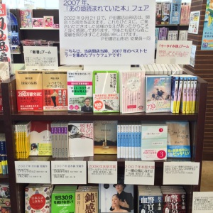 開店15周年!15年前に読まれていた本フェア