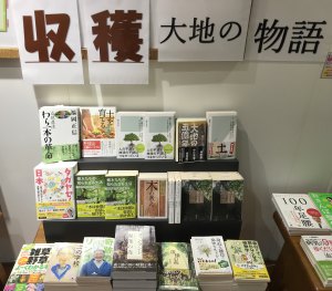 大地の物語フェア
