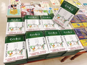 ヨシタケシンスケ～フェア～