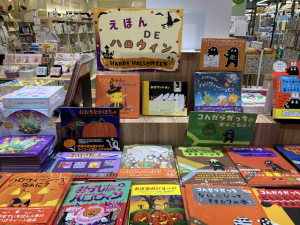 ハロウィン絵本フェア開催中！