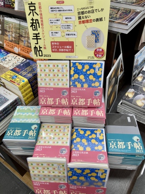 【おすすめの京都の新刊】『京都手帖』が発売となりました！